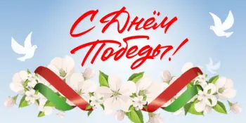 Участие в областном челлендже "80 лет Победы"
