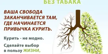 31 мая - Всемирный день без табака