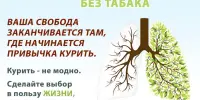 31 мая - Всемирный день без табака