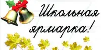 Ярмарка "БОГАЧ"