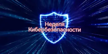 Республиканская профилактическая акция "Неделя кибербезопасности"