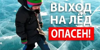 День безопасности на льду