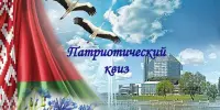 Патриотический квиз в ресурсном центре допризывной подготовки