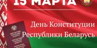 Единый урок и торжественная линейка ко Дню Конституции Республики Беларусь