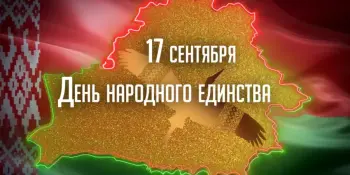 Единый урок, посвящённый Дню народного единства