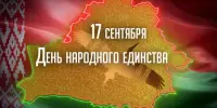 Единый урок, посвящённый Дню народного единства